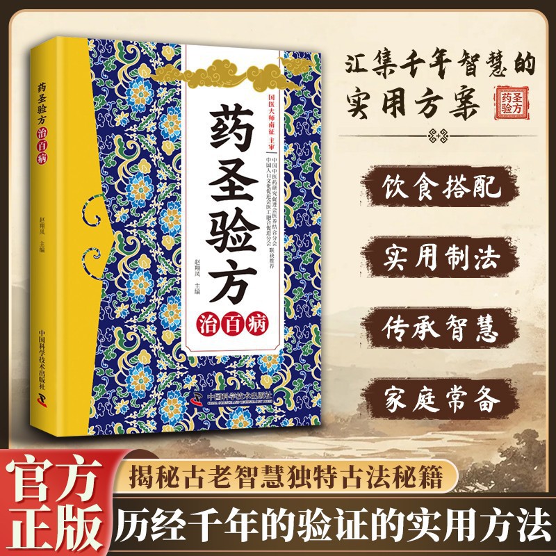 Herbal Wellness Guide - 伝統的な中国医学の家庭療法本 | 一般的な病気に対する古典的な漢方薬処方 | 家族の健康とウェルネスガイド