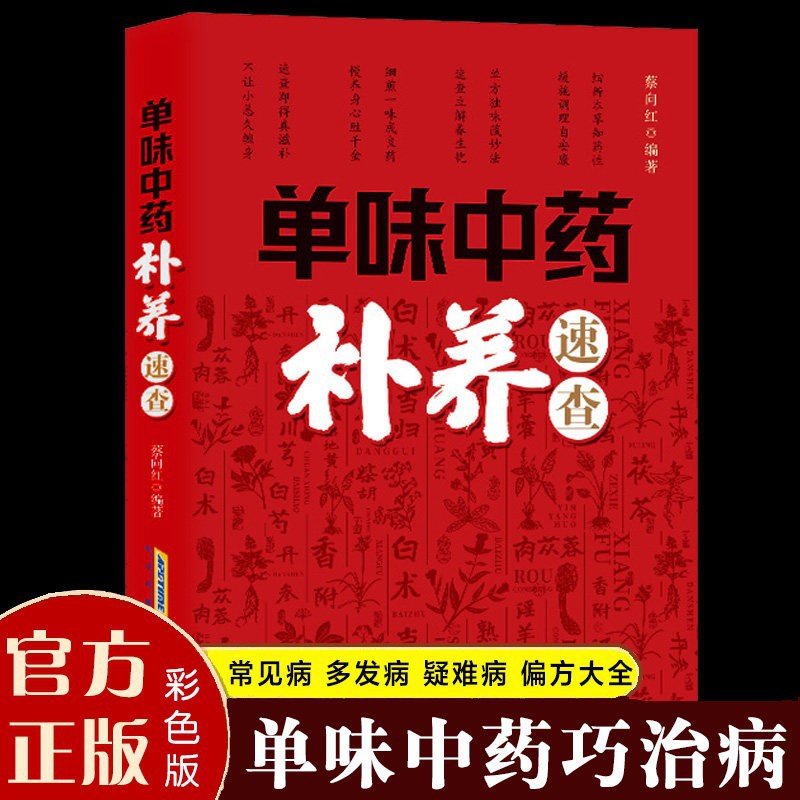 単一のハーブによる中国伝統医学の栄養補給のためのクイックリフ - Herbal Wellness Guide のレビューと価格